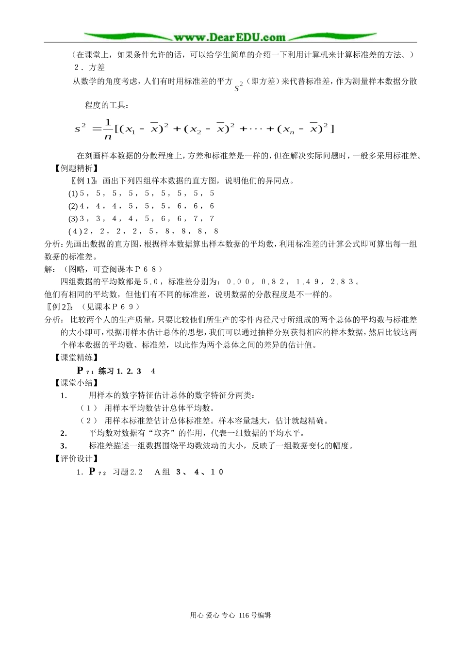 高中数学_用样本的数字特征估计总体的数字特征(2课时)教案 新课标 人教版 必修3(A)_第3页