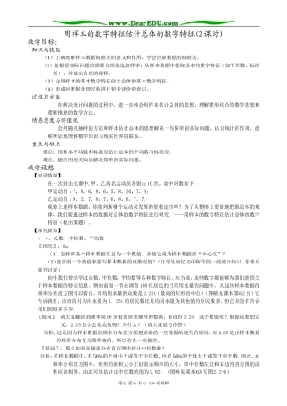 高中数学_用样本的数字特征估计总体的数字特征(2课时)教案 新课标 人教版 必修3(A)