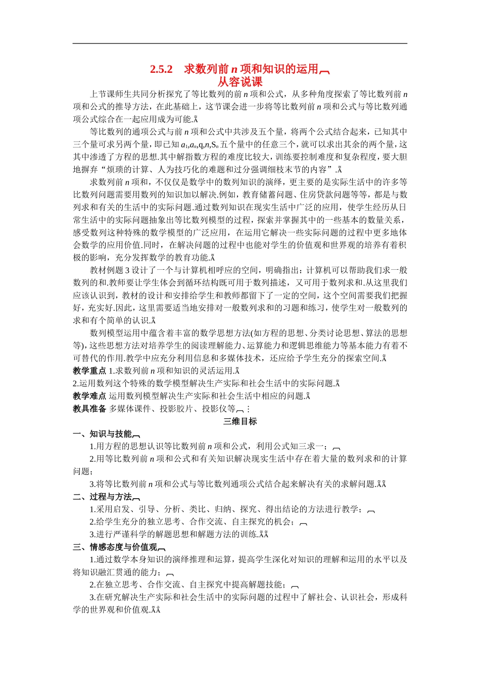高中数学9.示范教案（2.5.2　求数列前n项和知识的运用）新人教版必修5_第1页