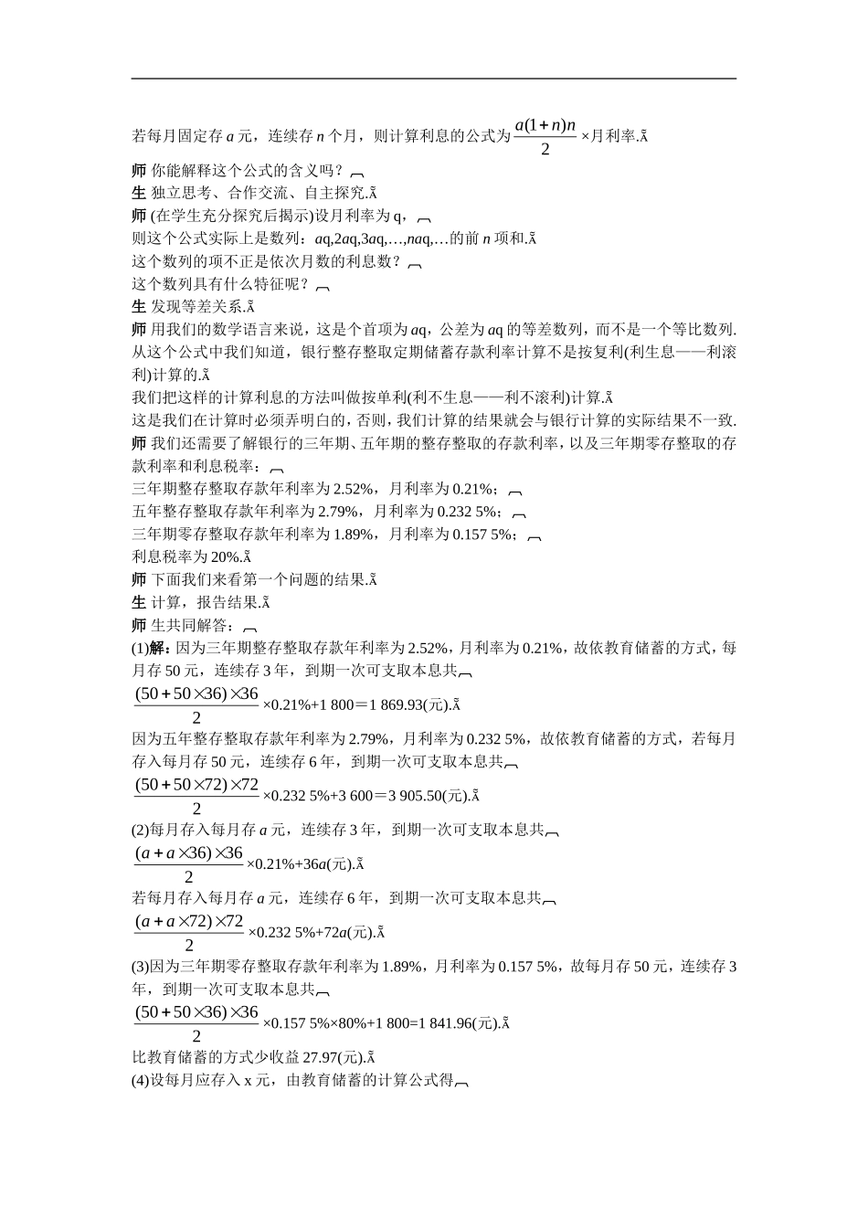 高中数学9.示范教案（2.5.2　求数列前n项和知识的运用）新人教版必修5_第3页
