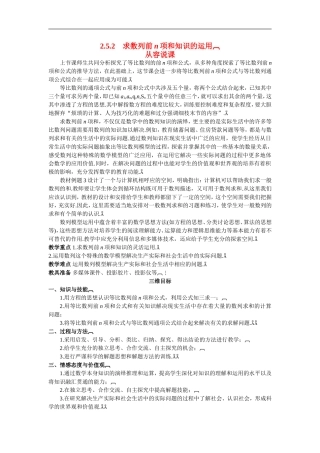 高中数学9.示范教案（2.5.2　求数列前n项和知识的运用）新人教版必修5