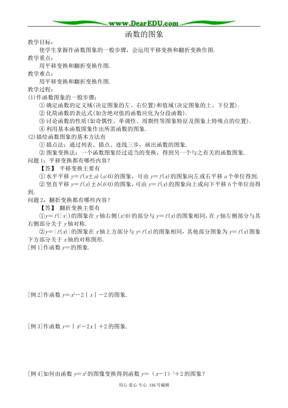 高中数学_函数的图象教案_第1页