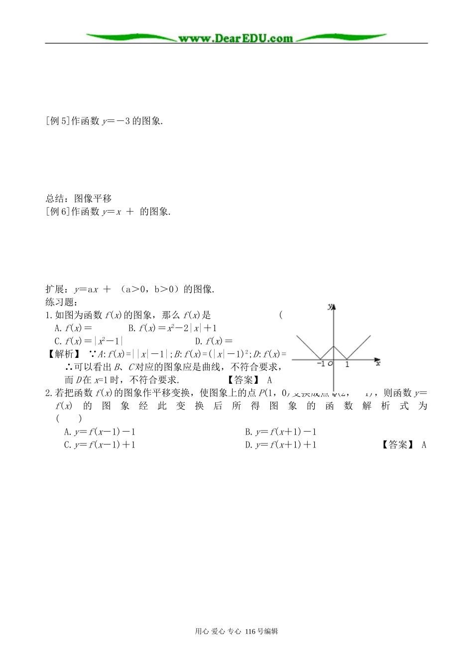 高中数学_函数的图象教案_第2页