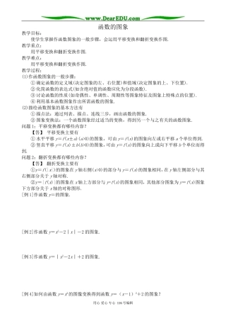 高中数学_函数的图象教案