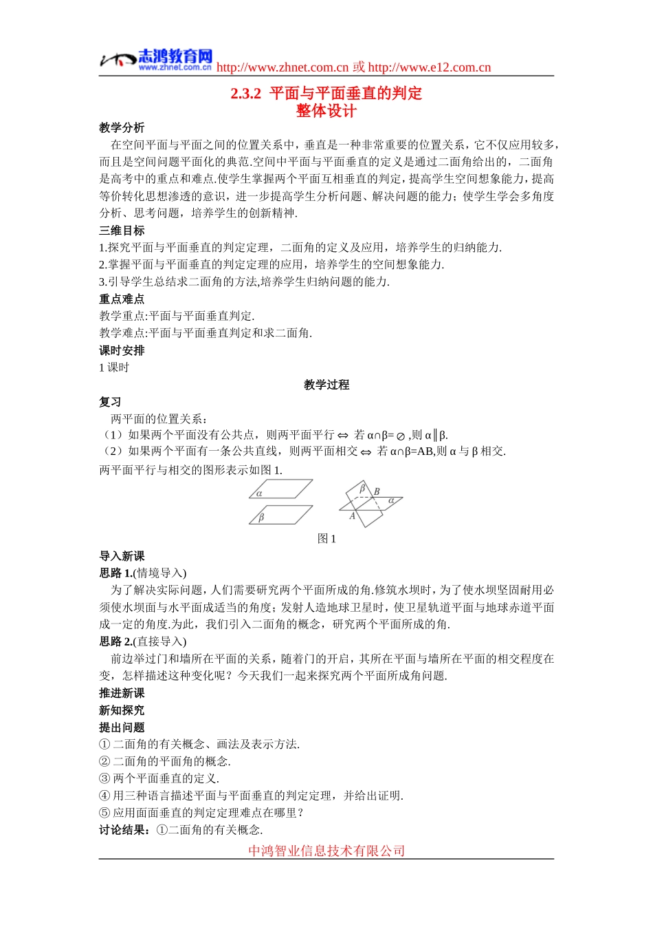 高中数学9.示范教案（2.3.2  平面与平面垂直的判定）新人教版必修2_第1页