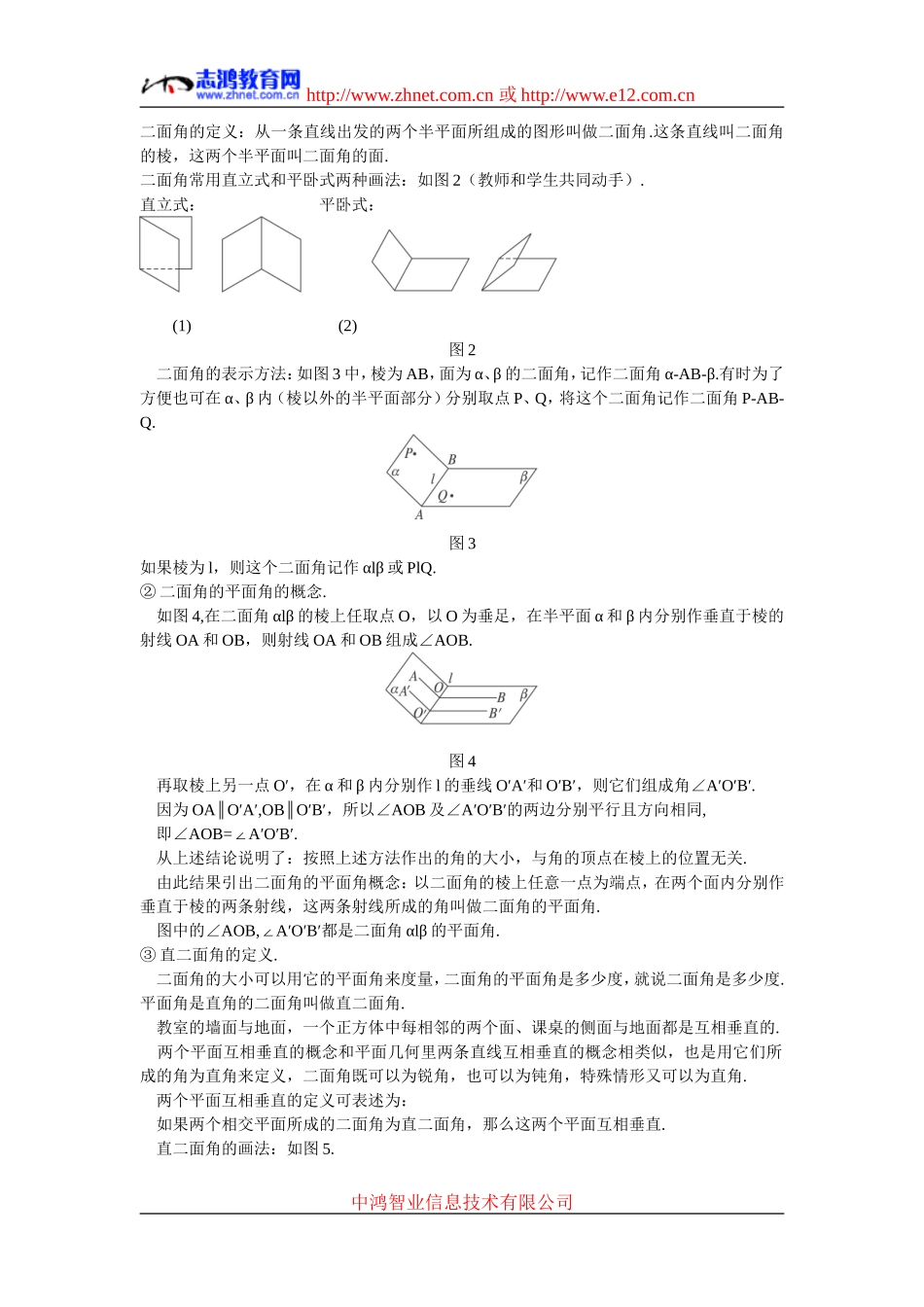 高中数学9.示范教案（2.3.2  平面与平面垂直的判定）新人教版必修2_第2页