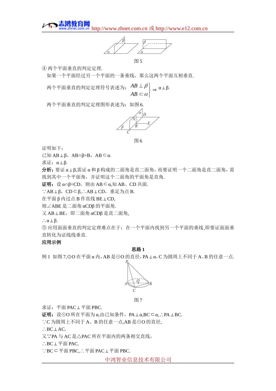 高中数学9.示范教案（2.3.2  平面与平面垂直的判定）新人教版必修2_第3页
