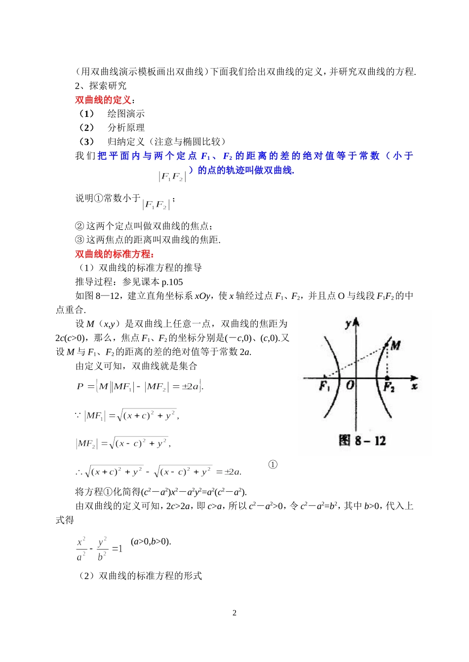 高中数学8．3双曲线及其标准方程教案新课标人教A版必修2_第2页