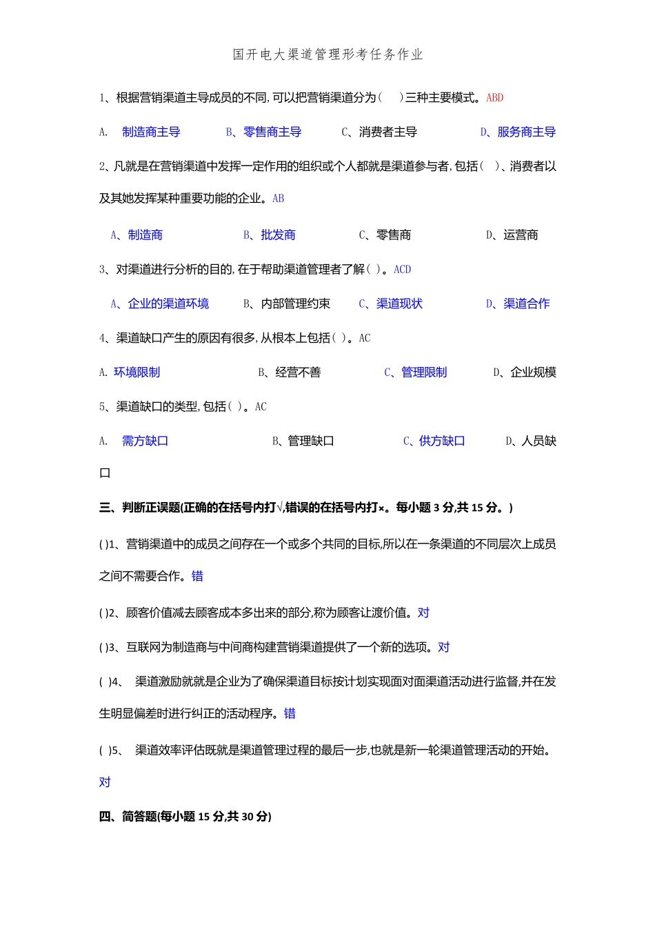 国开电大渠道管理形考任务作业 _第2页
