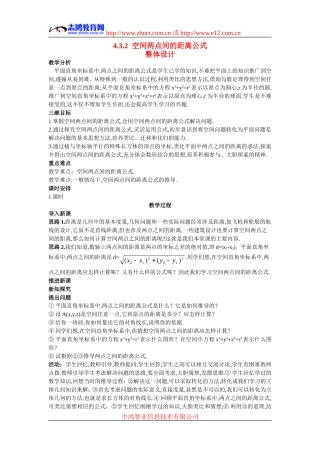 高中数学8.示范教案（4.3.2  空间两点间的距离公式）新人教版必修2