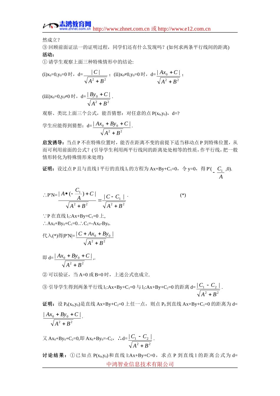 高中数学8.示范教案（3.3.4  两条平行直线间的距离）新人教版必修2_第2页