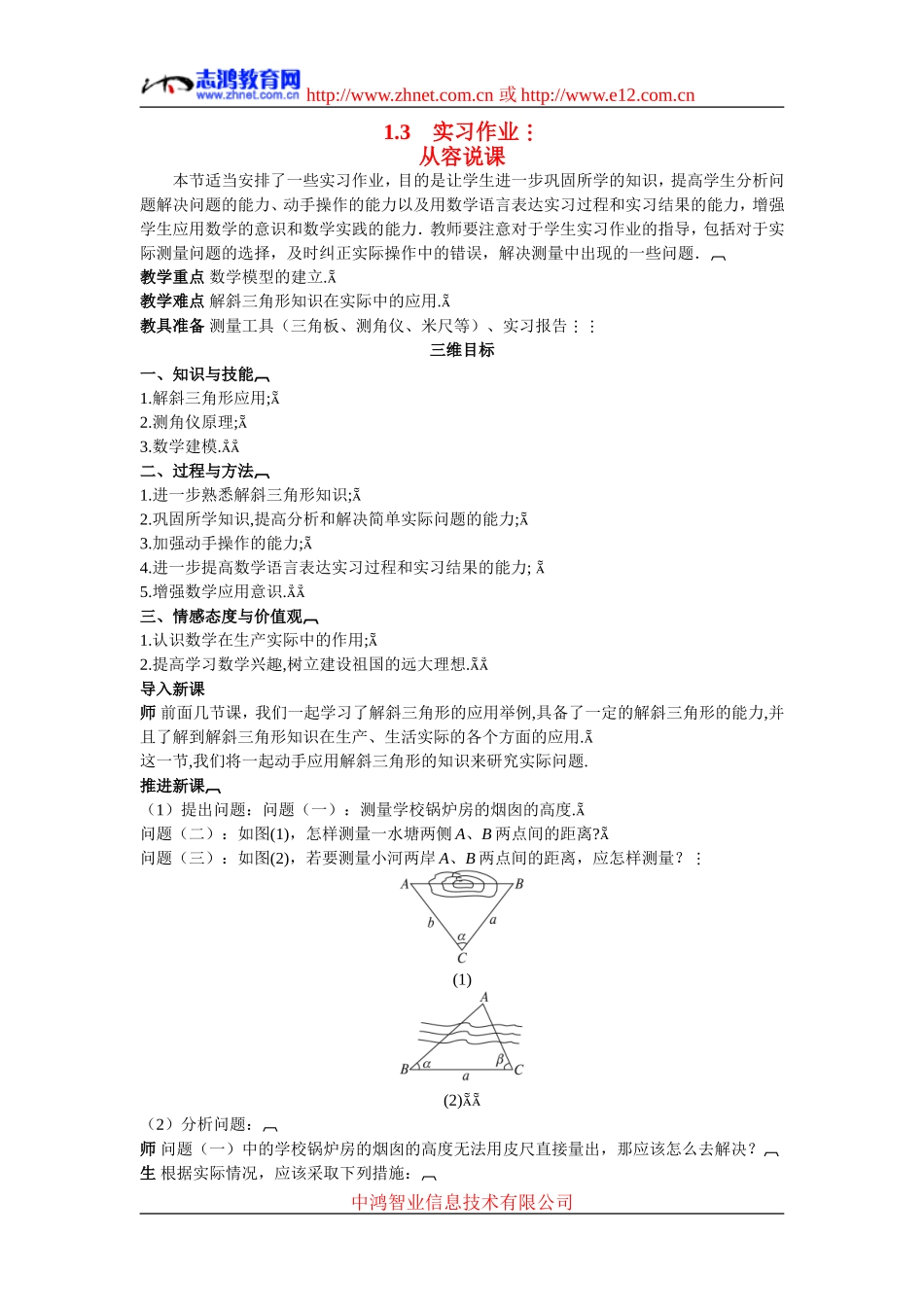 高中数学8.示范教案（1.3　实习作业）新人教版必修5_第1页
