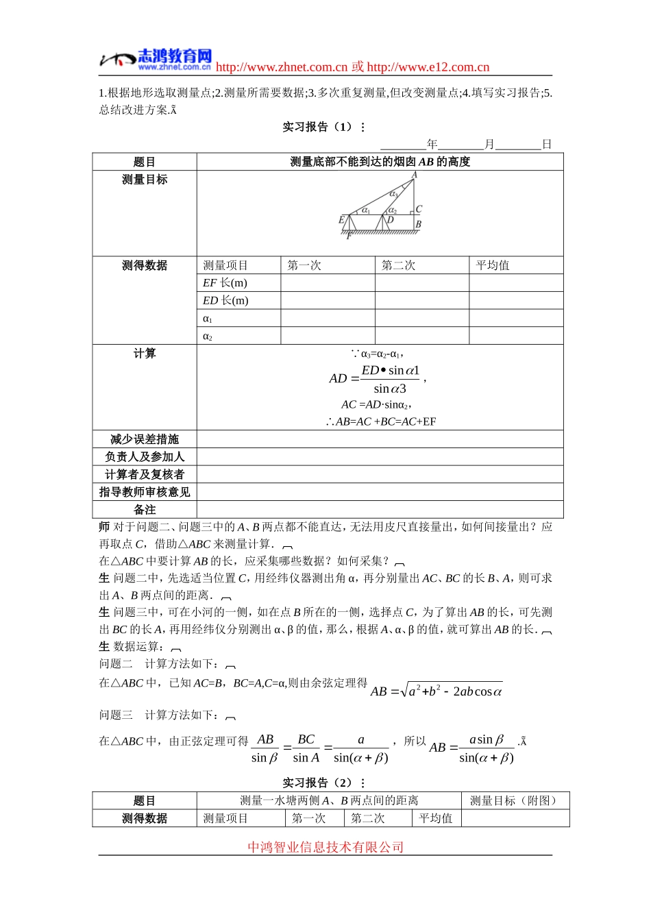高中数学8.示范教案（1.3　实习作业）新人教版必修5_第2页