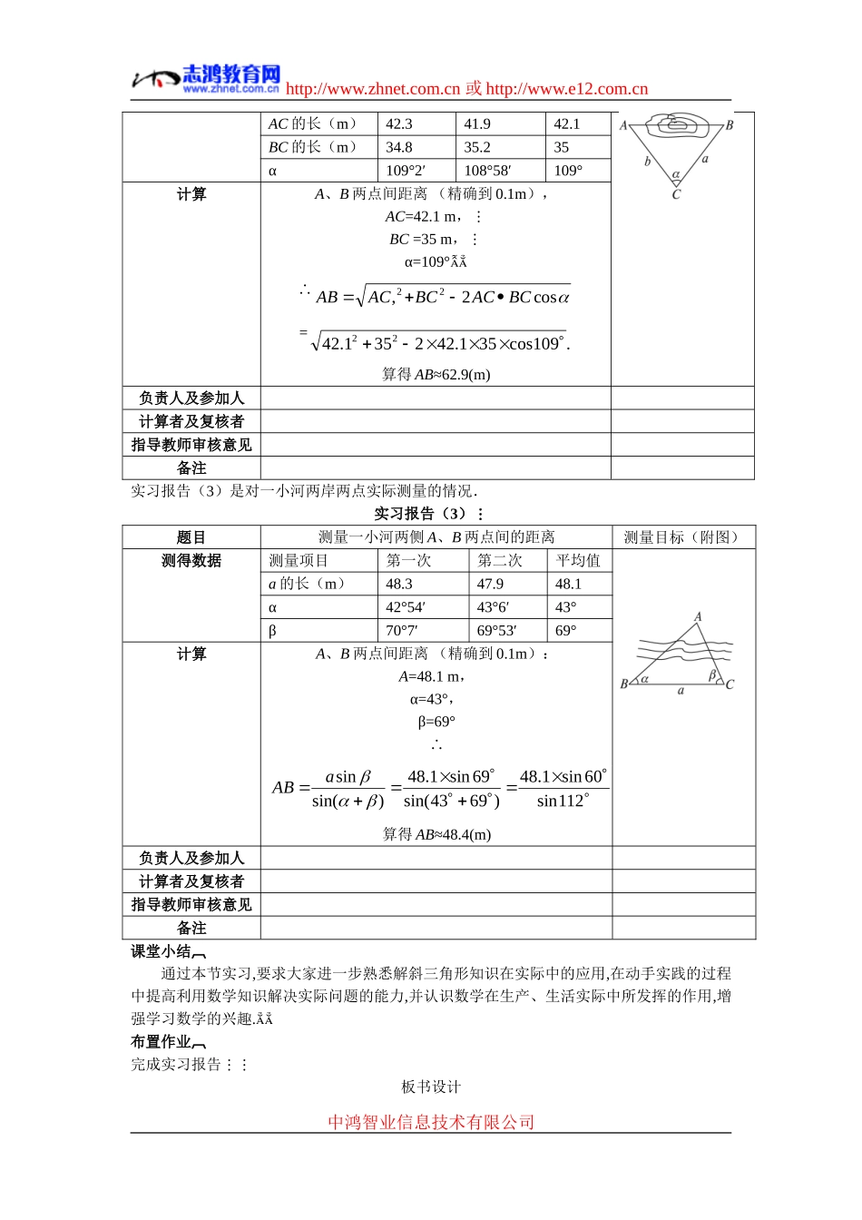 高中数学8.示范教案（1.3　实习作业）新人教版必修5_第3页