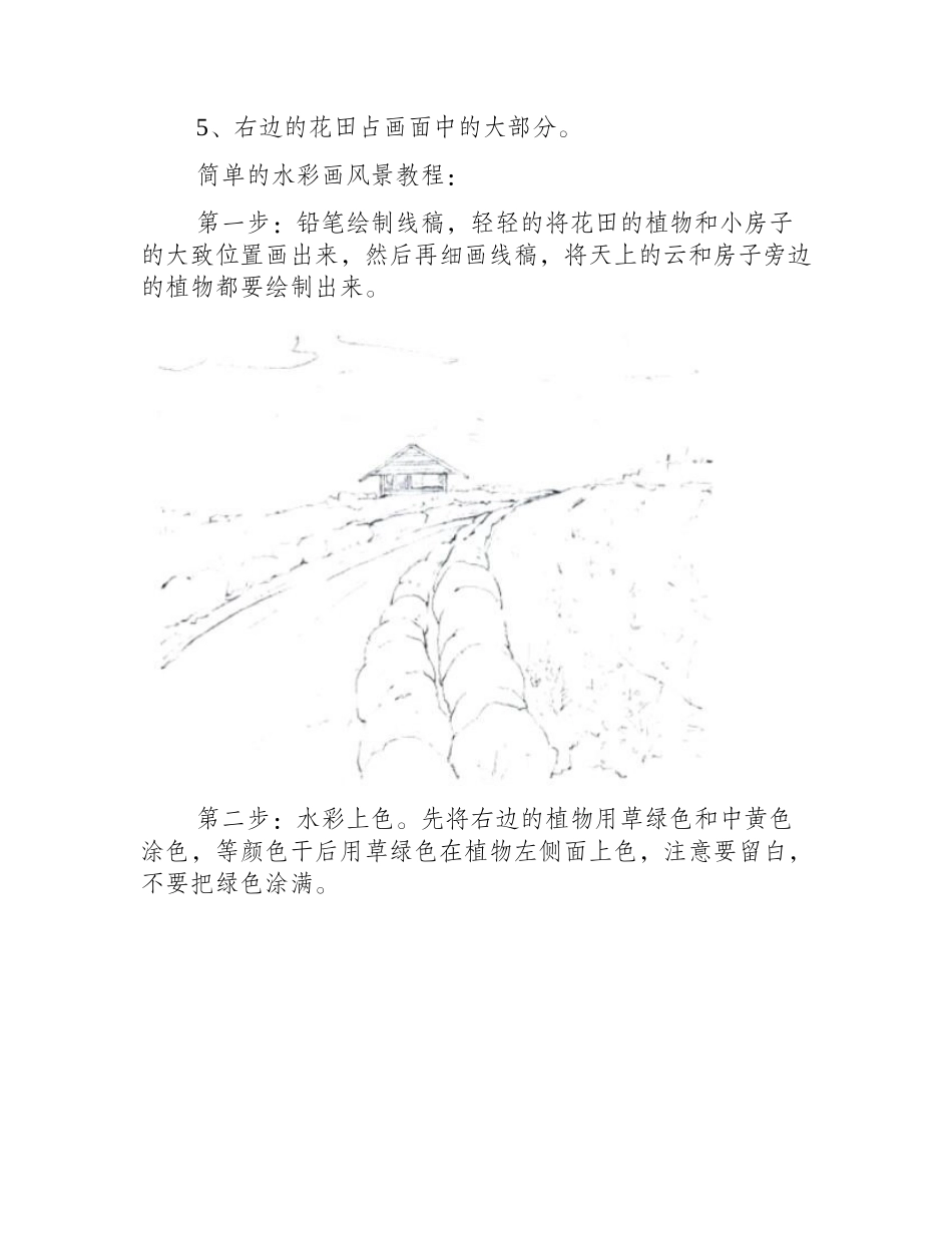 简单的水彩画风景教程水彩画教程_第2页