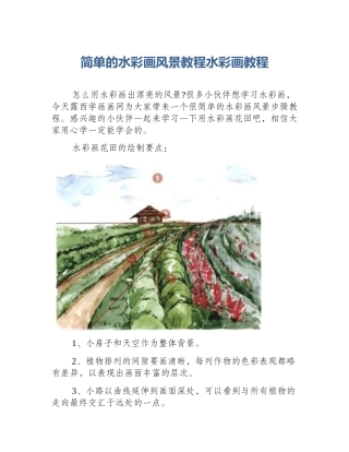 简单的水彩画风景教程水彩画教程