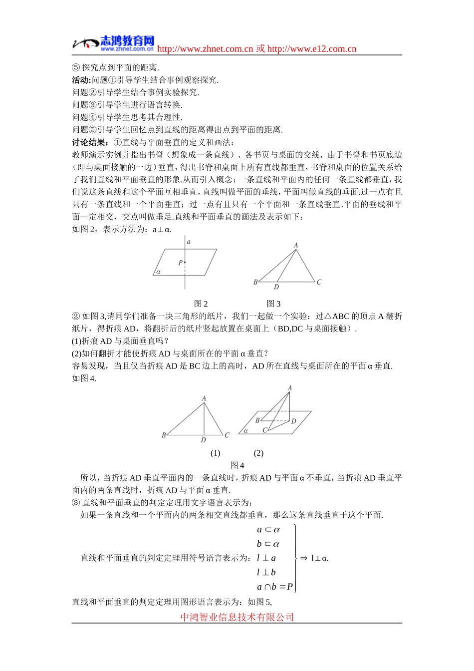 高中数学8.示范教案（2.3.1  直线与平面垂直的判定）新人教版必修2_第2页