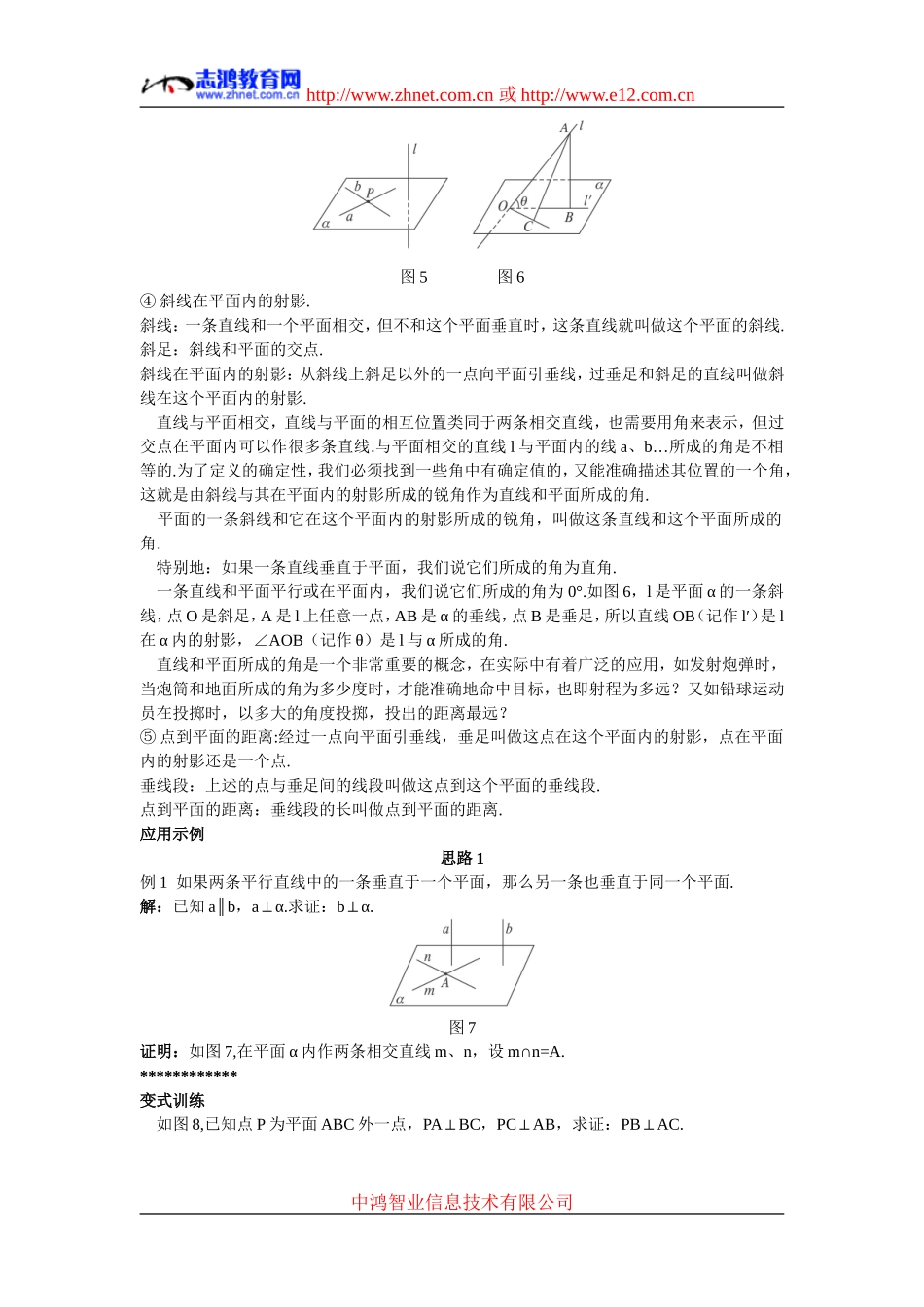 高中数学8.示范教案（2.3.1  直线与平面垂直的判定）新人教版必修2_第3页