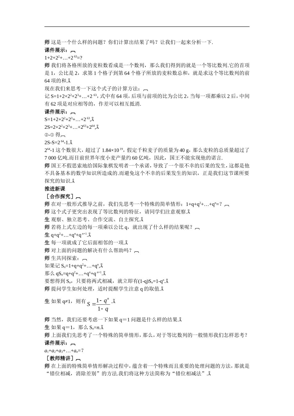 高中数学8.示范教案（2.5.1　等比数列前n项和公式的推导与应用）新人教版必修5_第2页