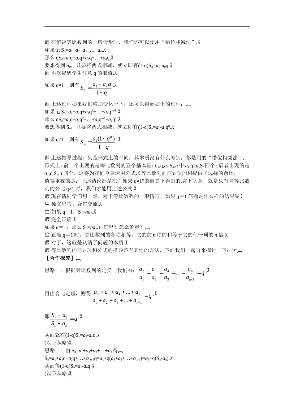 高中数学8.示范教案（2.5.1　等比数列前n项和公式的推导与应用）新人教版必修5_第3页
