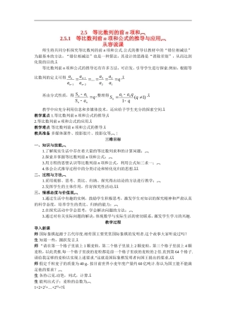 高中数学8.示范教案（2.5.1　等比数列前n项和公式的推导与应用）新人教版必修5