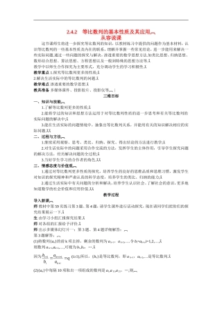 高中数学7.示范教案（2.4.2　等比数列的基本性质及其应用）新人教版必修5