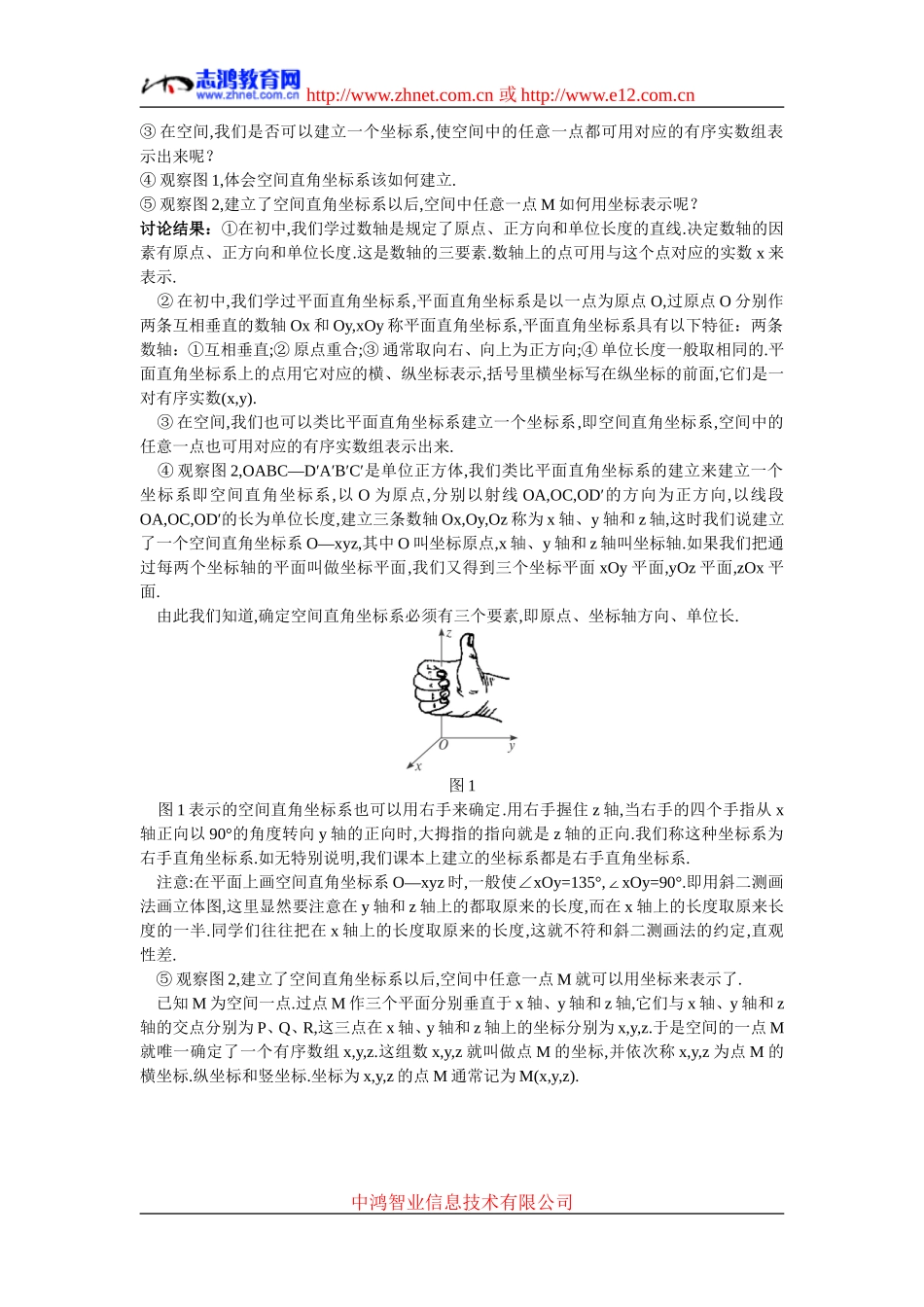 高中数学7.示范教案（4.3.1  空间直角坐标系）新人教版必修2_第2页