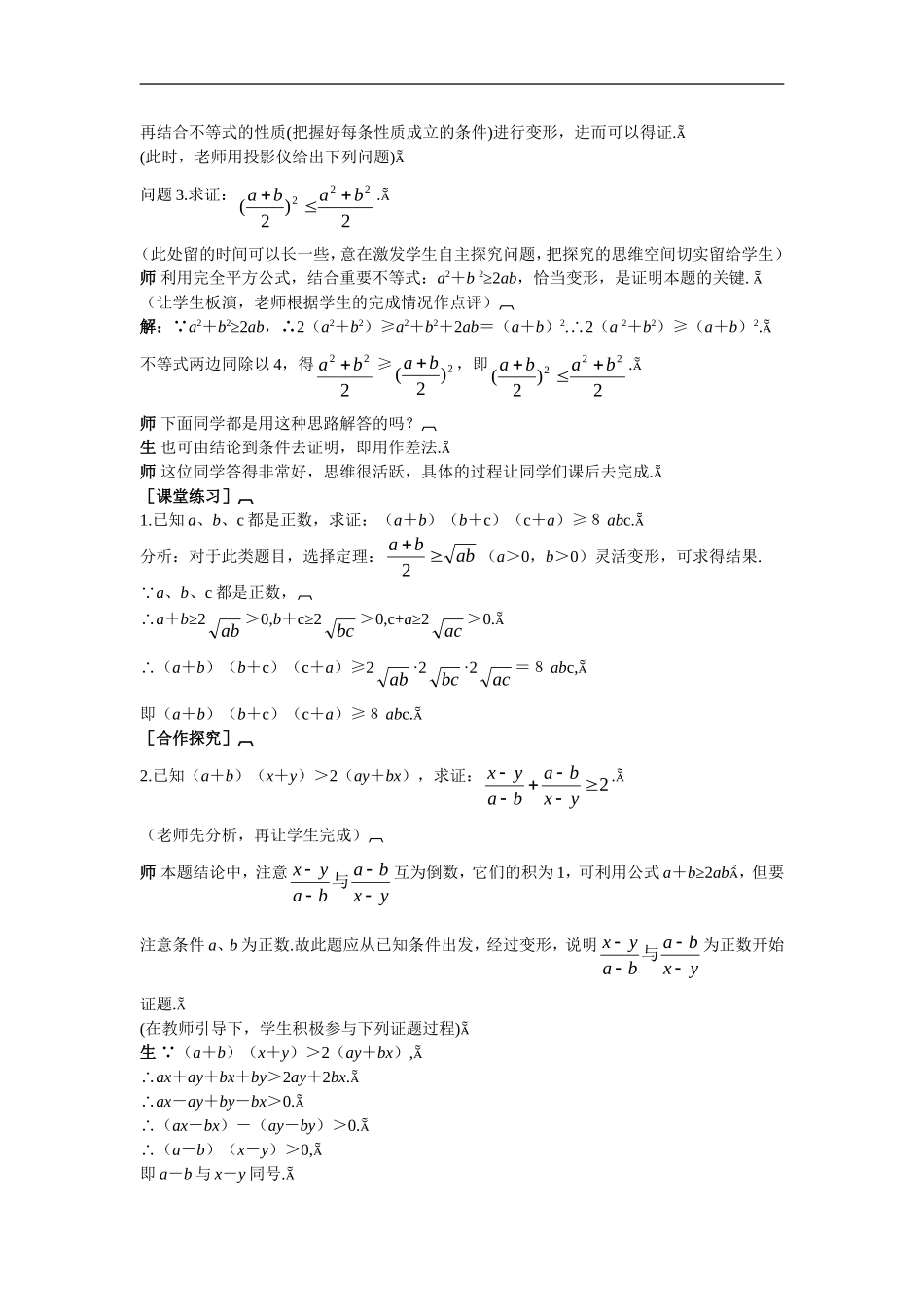 高中数学7.示范教案（3.4.2　基本不等式 的应用（一））新人教版必修5_第3页