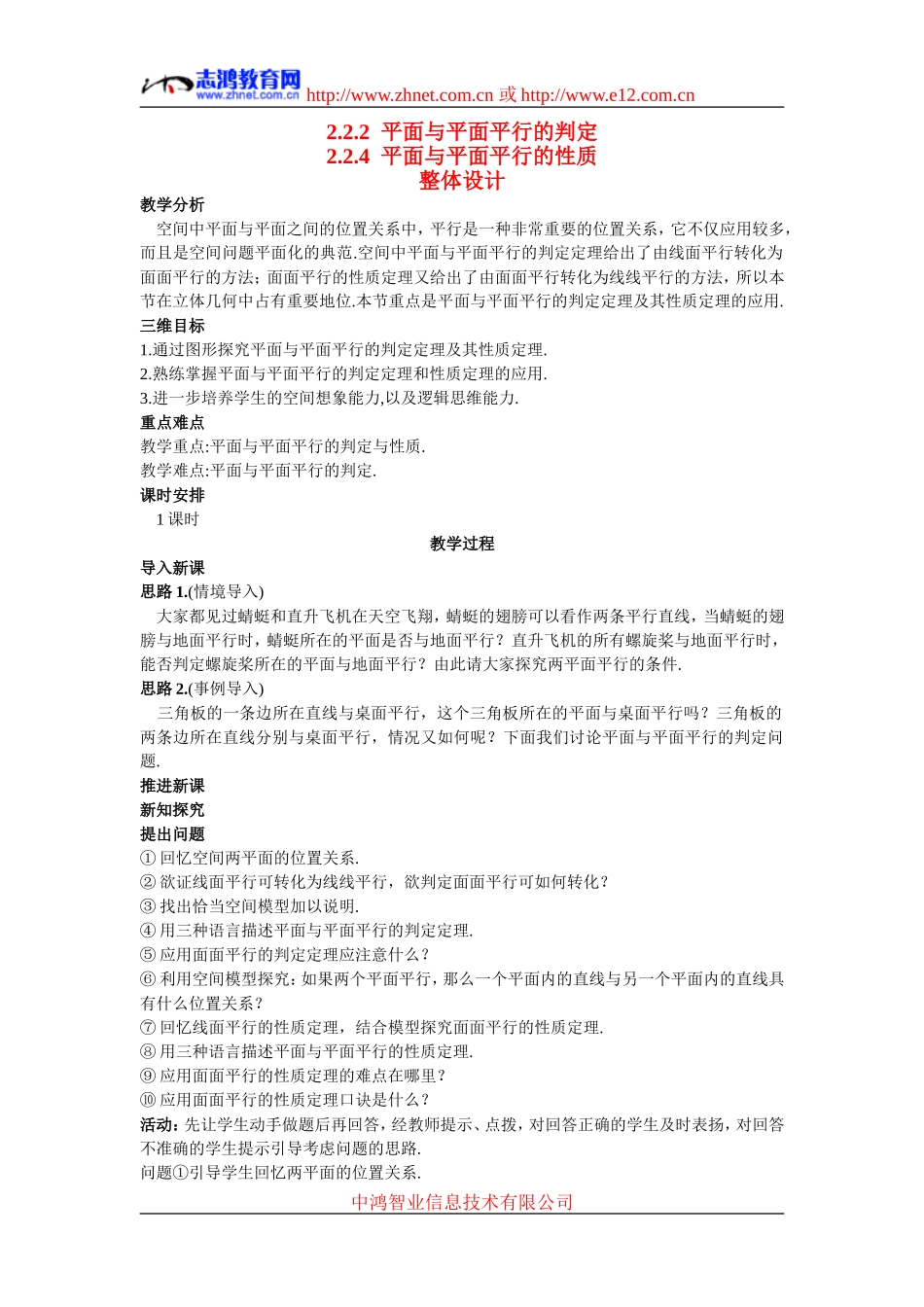 高中数学7.示范教案（2.2.4  平面与平面平行的性质）新人教版必修2_第1页