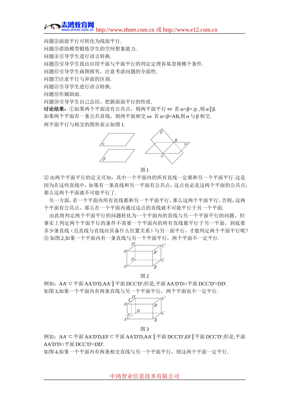 高中数学7.示范教案（2.2.4  平面与平面平行的性质）新人教版必修2_第2页