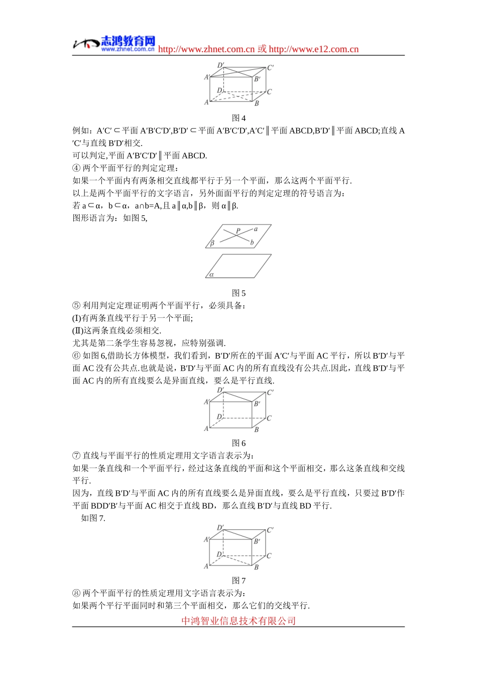 高中数学7.示范教案（2.2.4  平面与平面平行的性质）新人教版必修2_第3页