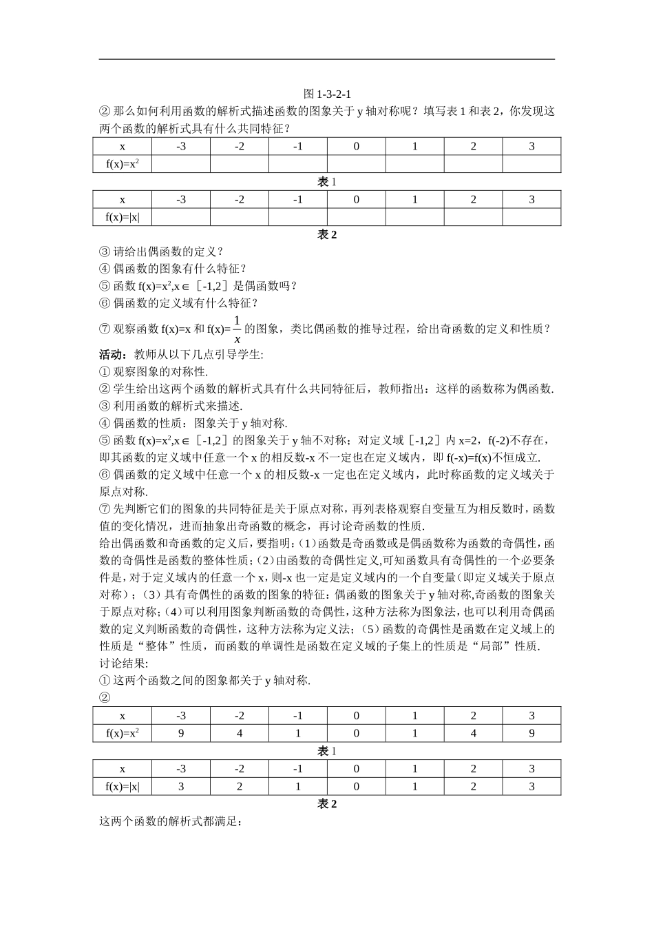 高中数学7.示范教案（3.2  奇偶性）新人教版必修1_第2页