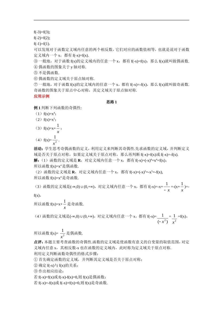 高中数学7.示范教案（3.2  奇偶性）新人教版必修1_第3页