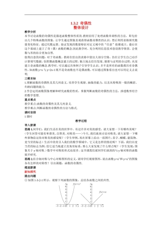 高中数学7.示范教案（3.2  奇偶性）新人教版必修1