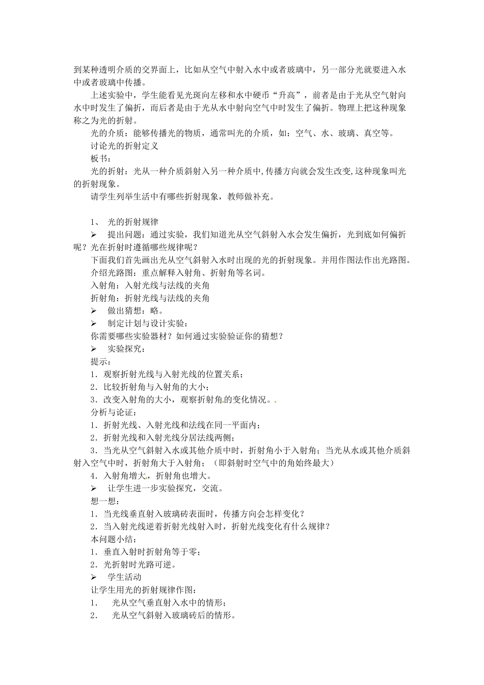 重庆市开县德阳初级中学八年级物理上册《4.4 光的折射》教案 新人教版_第2页