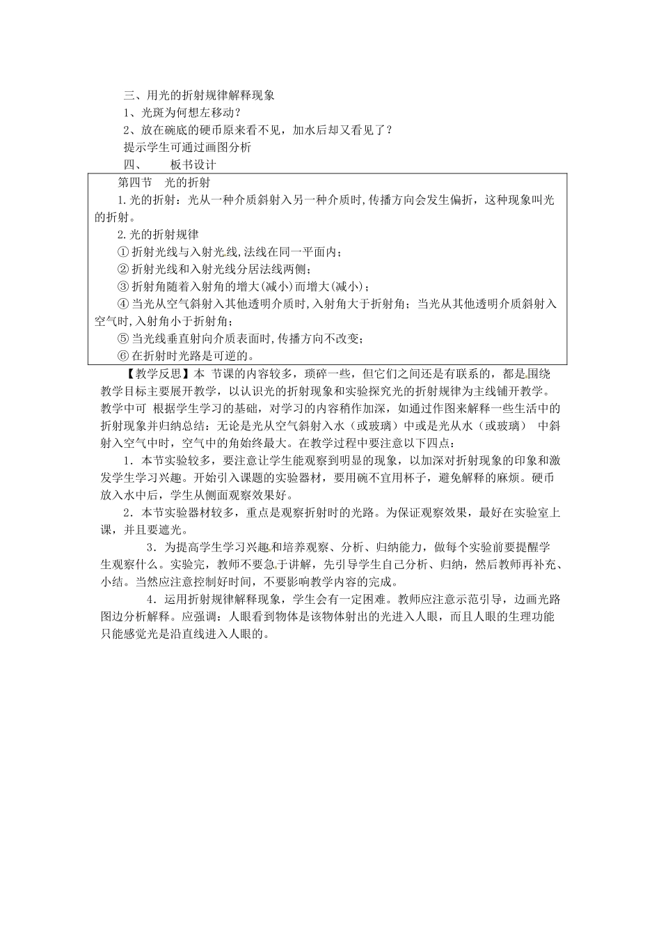 重庆市开县德阳初级中学八年级物理上册《4.4 光的折射》教案 新人教版_第3页