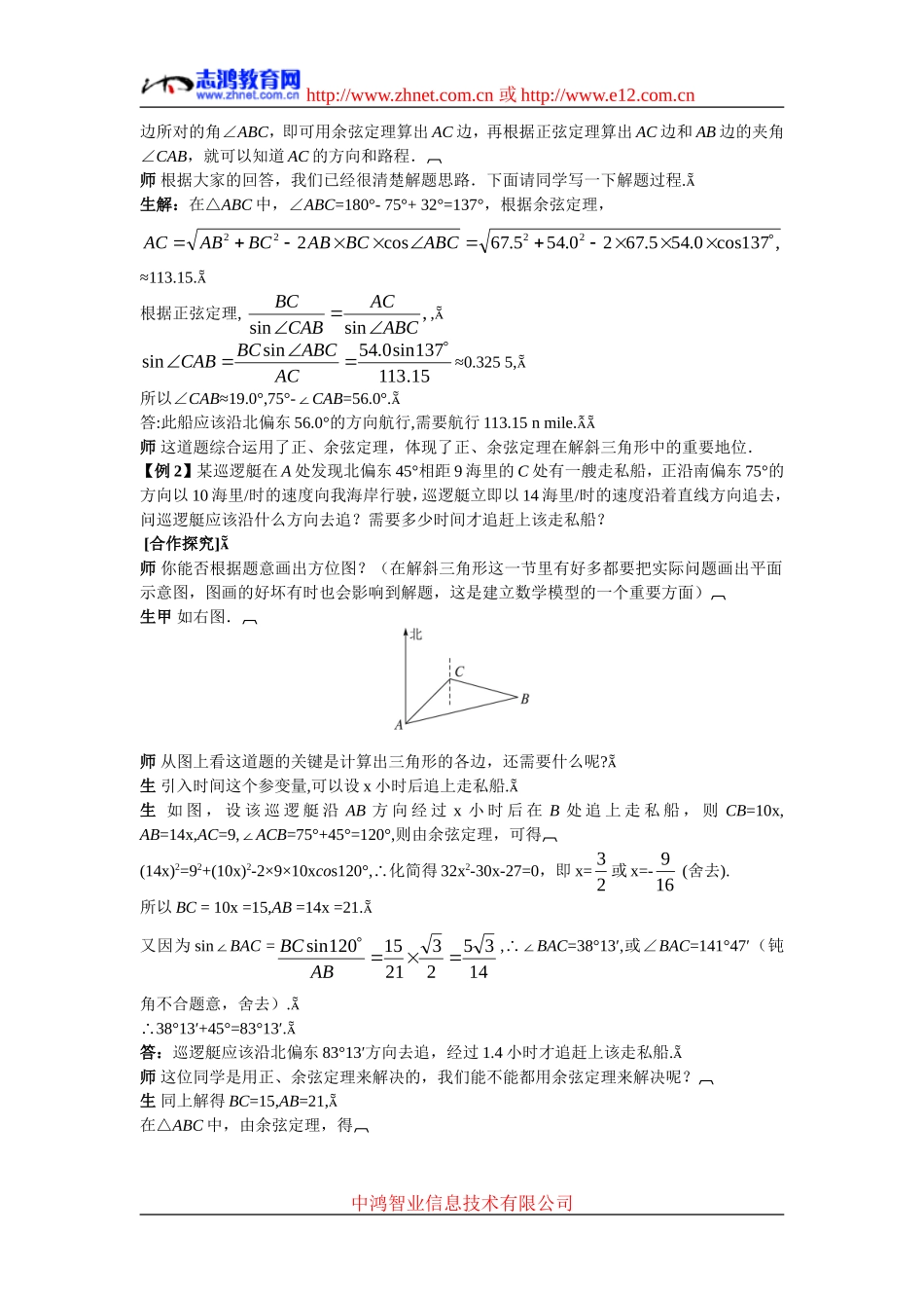 高中数学7.示范教案（1.2.3　解决有关测量角度的问题）新人教版必修5_第2页