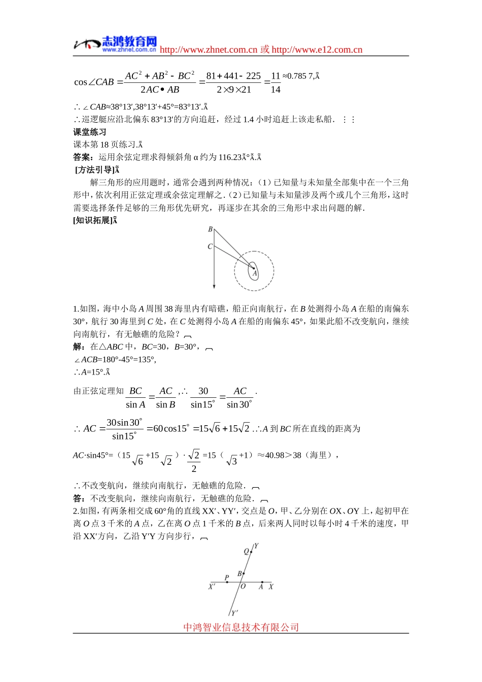 高中数学7.示范教案（1.2.3　解决有关测量角度的问题）新人教版必修5_第3页