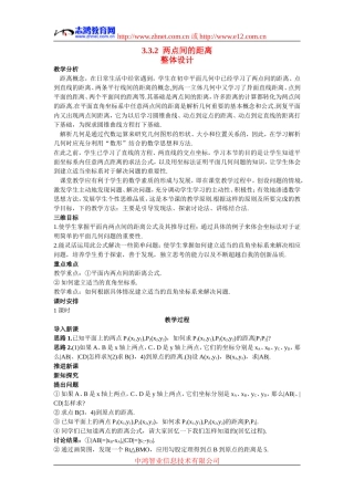 高中数学7.示范教案（3.3.2  两点间的距离）新人教版必修2