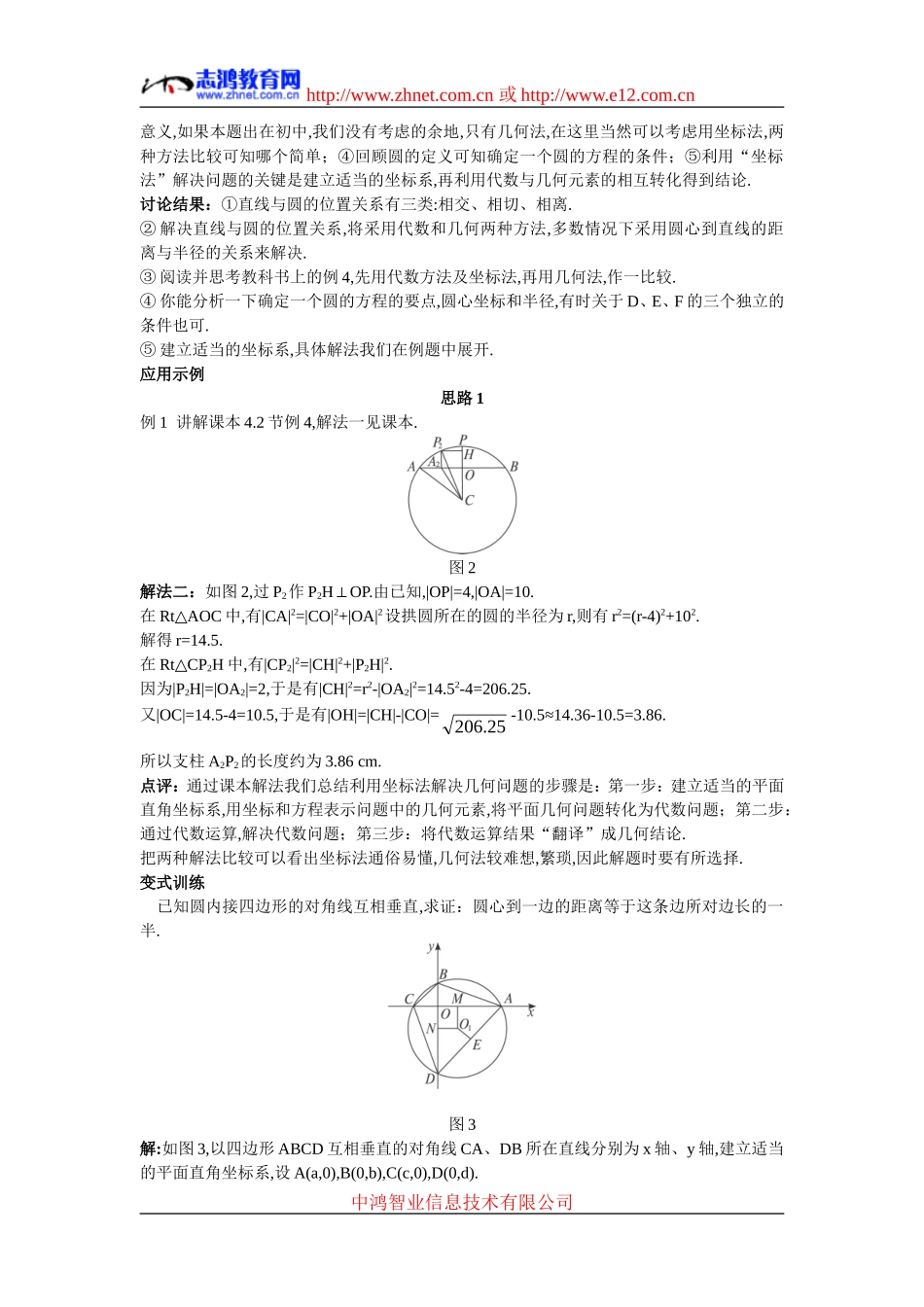 高中数学6.示范教案（4.2.3  直线与圆的方程的应用）新人教版必修2_第2页