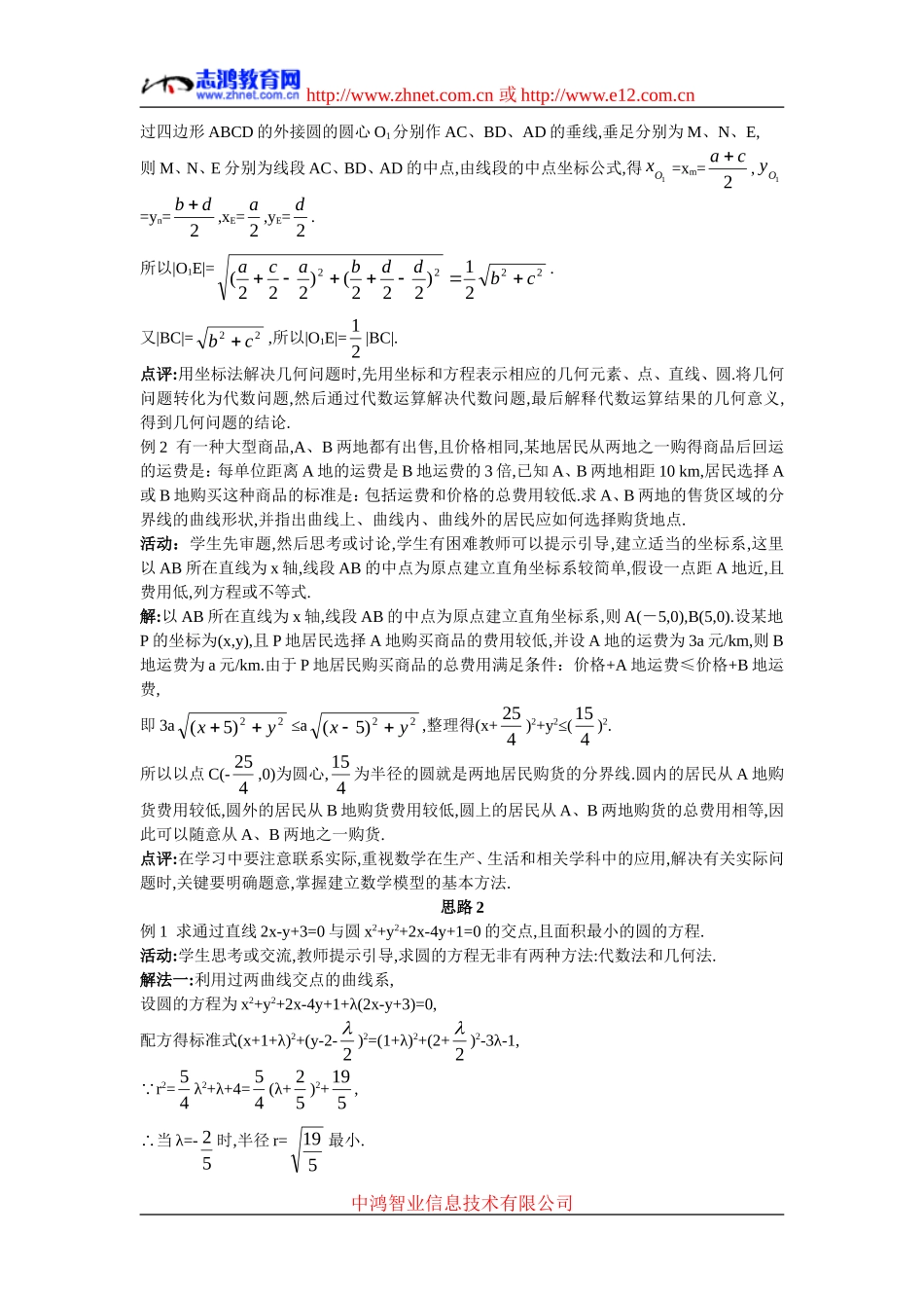 高中数学6.示范教案（4.2.3  直线与圆的方程的应用）新人教版必修2_第3页