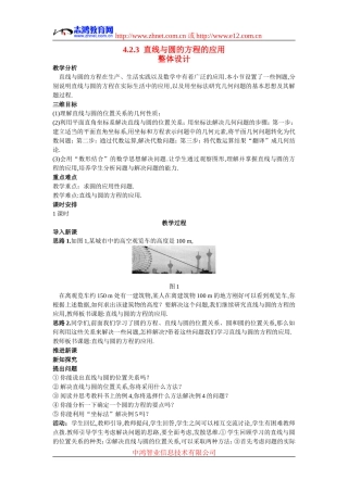 高中数学6.示范教案（4.2.3  直线与圆的方程的应用）新人教版必修2