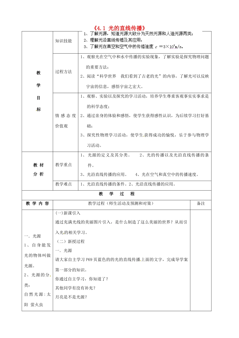 重庆市开县德阳初级中学八年级物理上册《4.1 光的直线传播》教案 新人教版_第1页