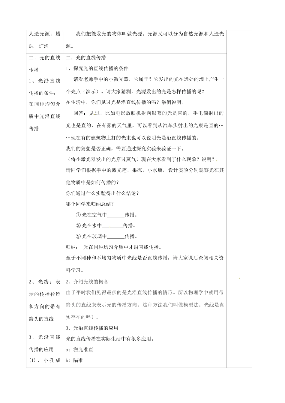 重庆市开县德阳初级中学八年级物理上册《4.1 光的直线传播》教案 新人教版_第2页