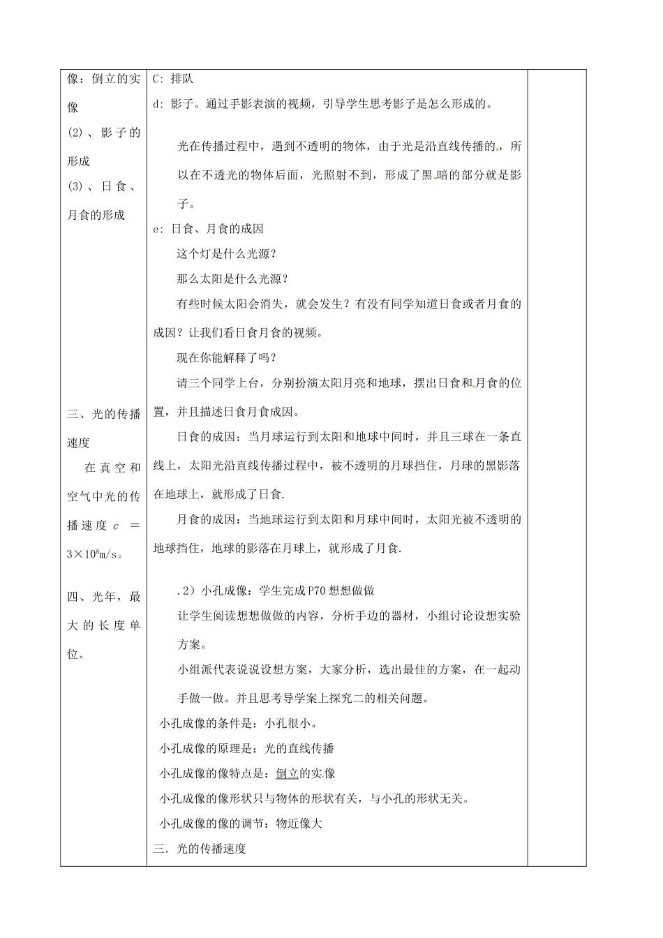 重庆市开县德阳初级中学八年级物理上册《4.1 光的直线传播》教案 新人教版_第3页