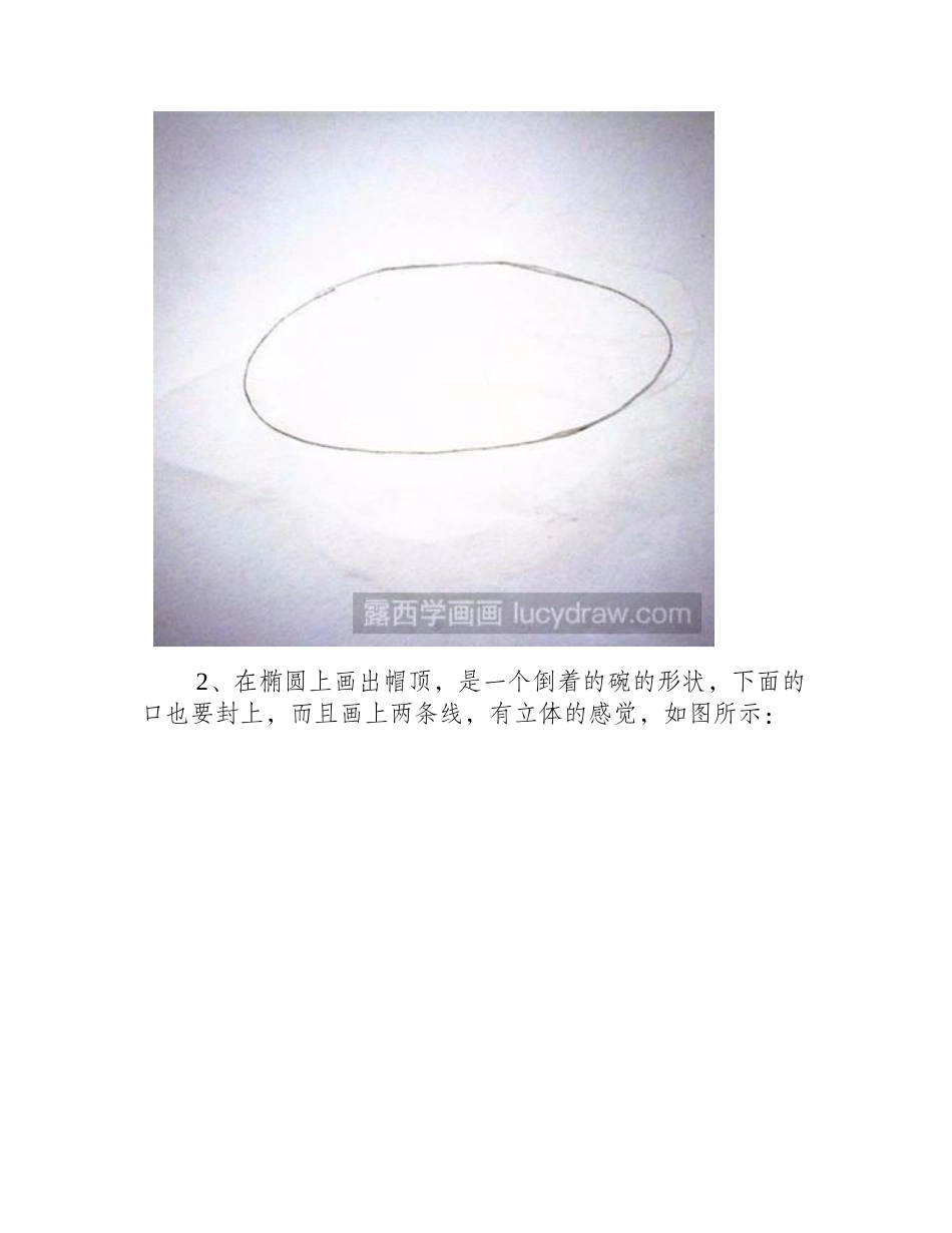 简笔画教程：教你画一顶太阳帽简笔画教程_第2页