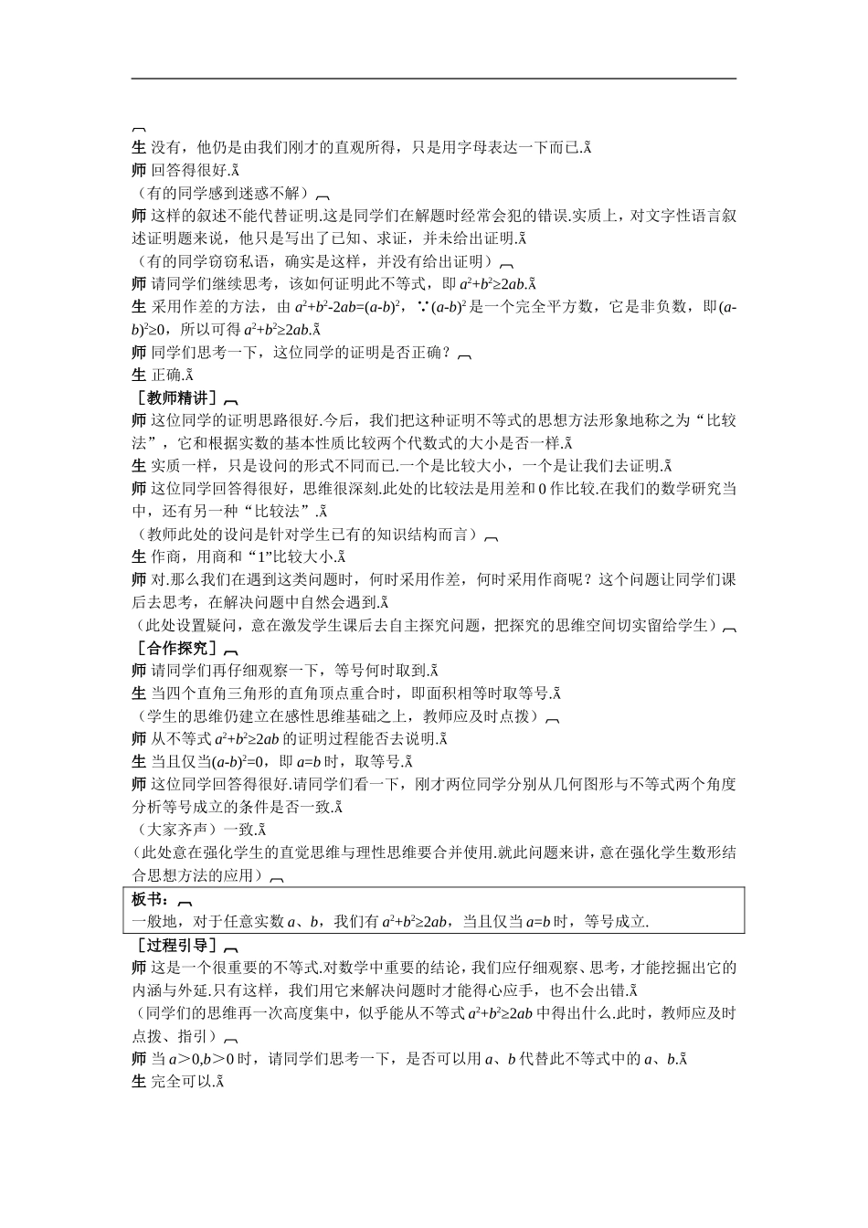 高中数学6.示范教案（3.4.1　基本不等式 的证明）新人教版必修5_第3页