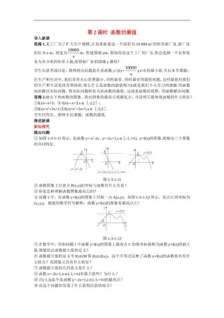 高中数学6.示范教案（3.1  单调性与最大（小）值 第2课时）新人教版必修1