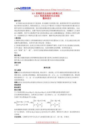 高中数学6.示范教案（3.3.1  两条直线的交点坐标）新人教版必修2