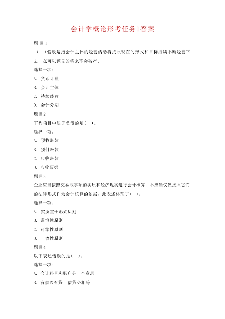 国开电大会计学概论形考任务1-4答案 _第1页